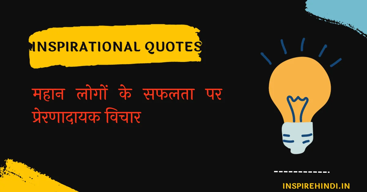 80+ Osho Quotes in Hindi : ओशो के इन विचारों से मिलेगी जीवन को समझने की सही  दिशा | Leverage Edu